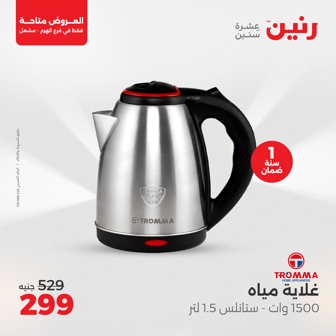 raneen offers from 10apr to 12apr 2025 عروض رنين من 10 إبريل حتى 12 إبريل 2025 صفحة رقم 26